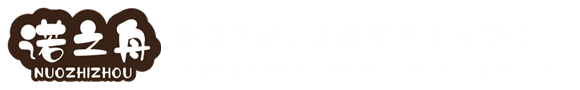 廊坊市諾之舟教育咨詢有限公司